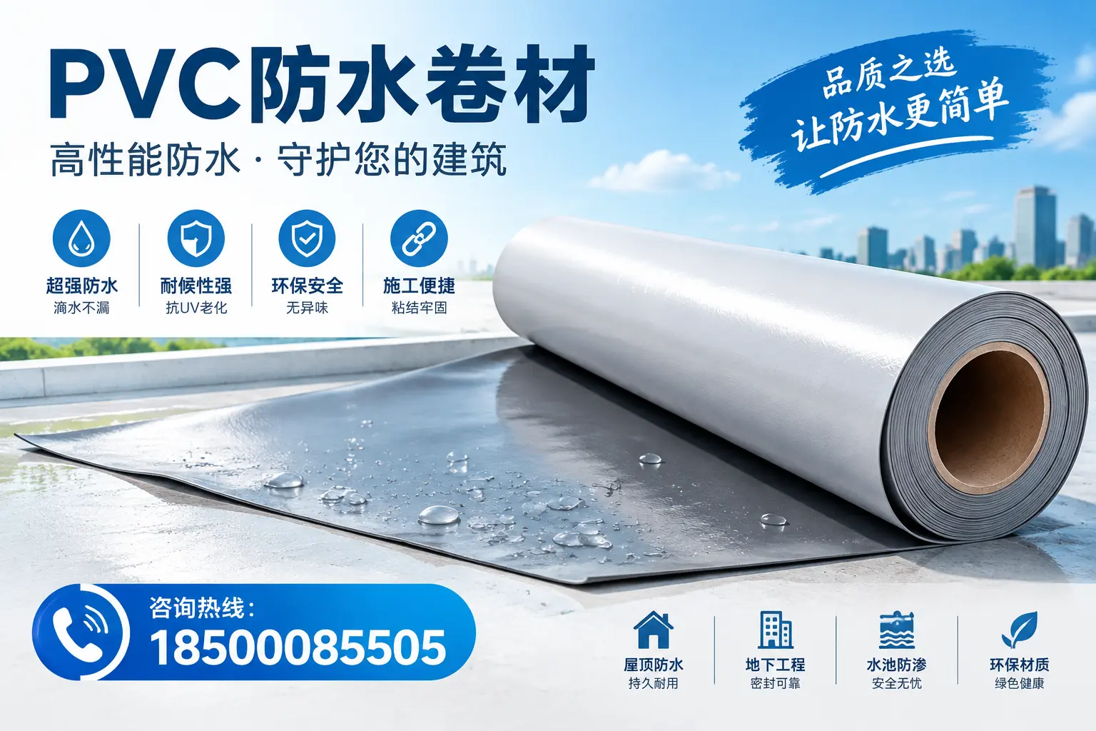 PVC防水卷材与其他防水材料的对比，焦作用户的决策参考