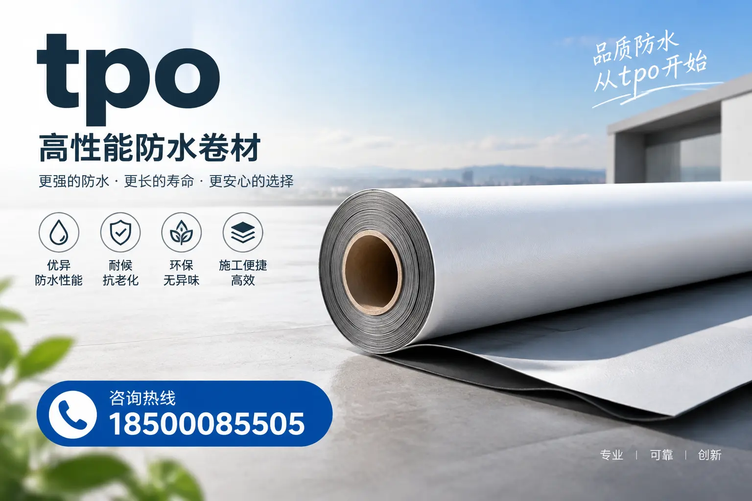 如何选择适合的tpo材料？焦作企业选型指南