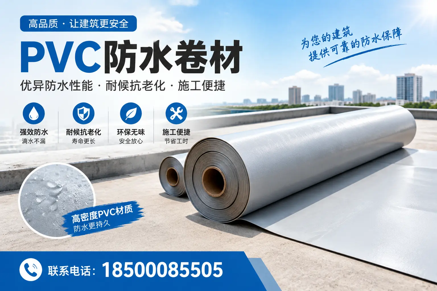 如何选择高质量的PVC防水卷材?焦作消费者必看指南