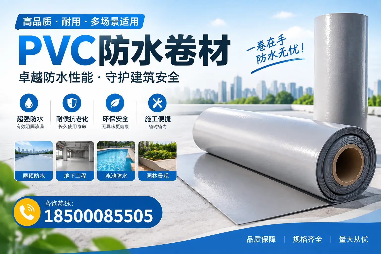 PVC防水卷材的性能测试方法,确保质量与安全焦作
