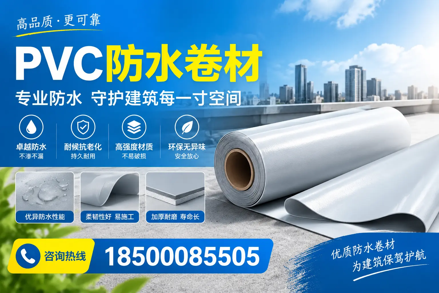 PVC防水卷材的施工流程详解，适合焦作装修工人