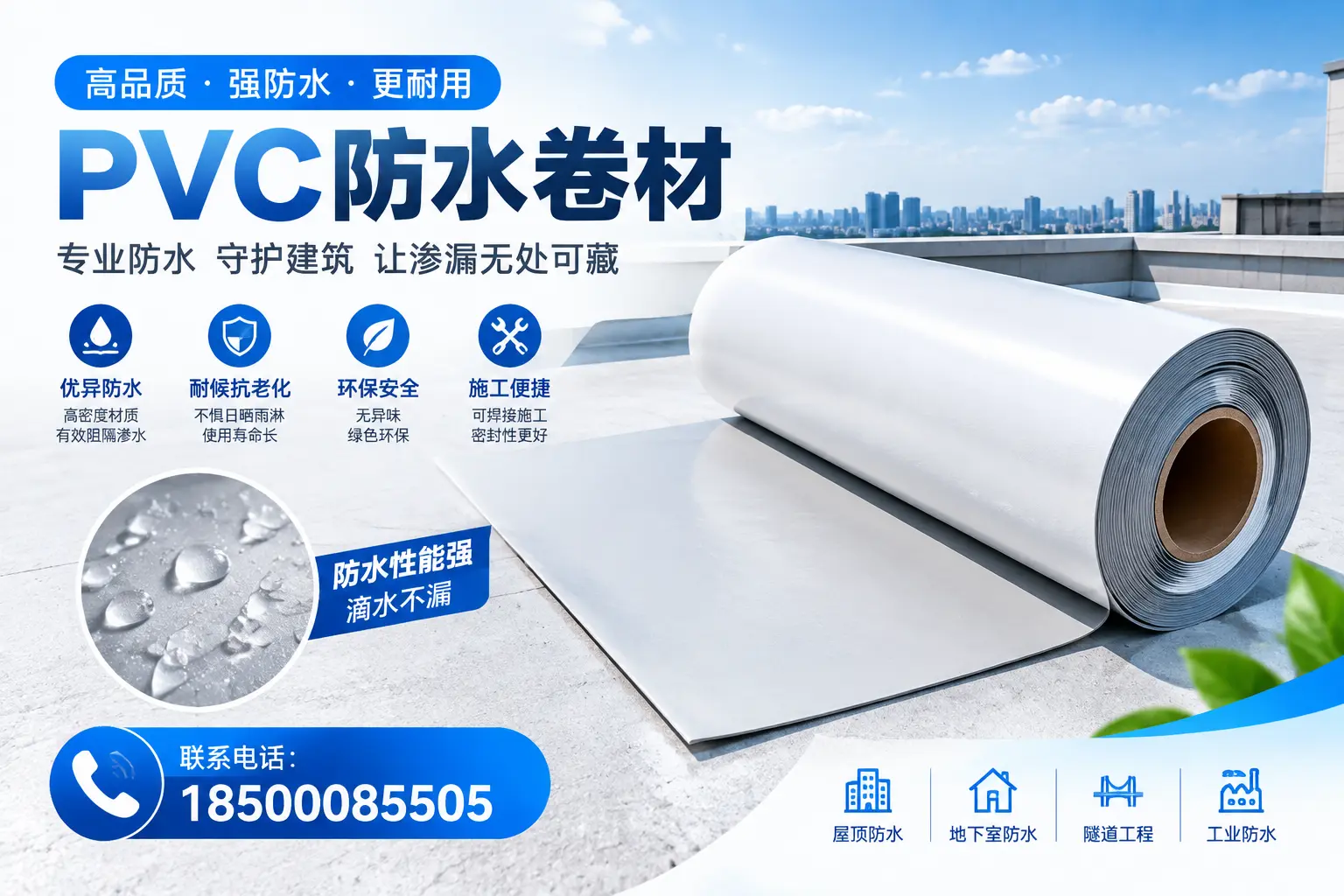PVC防水卷材的选购技巧与注意事项,助您在焦作找到合适产品