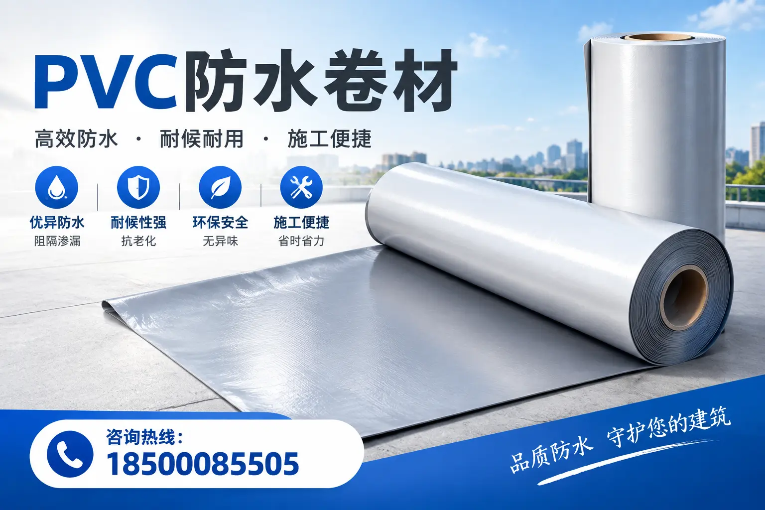 对比不同品牌PVC防水卷材的性价比,帮助焦作用户选择