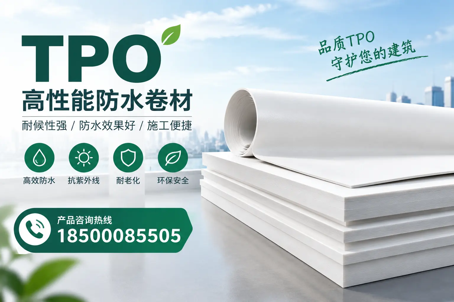 选择tpo材料时的注意事项,避免焦作企业常见误区