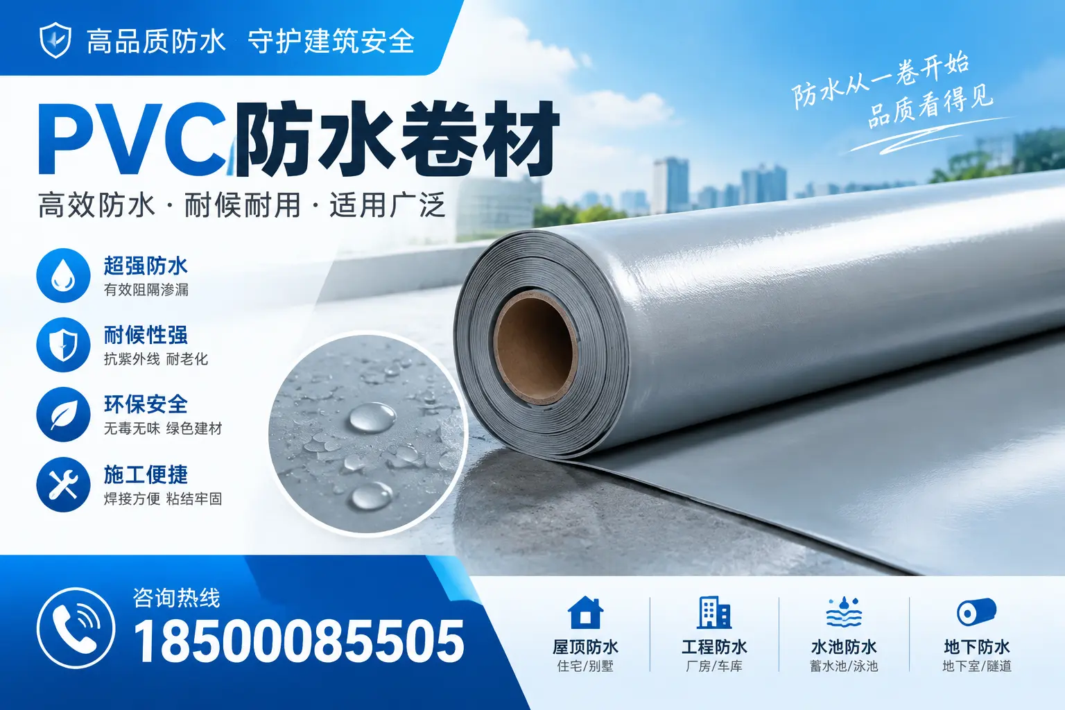 如何正确储存PVC防水卷材？焦作用户的实用建议