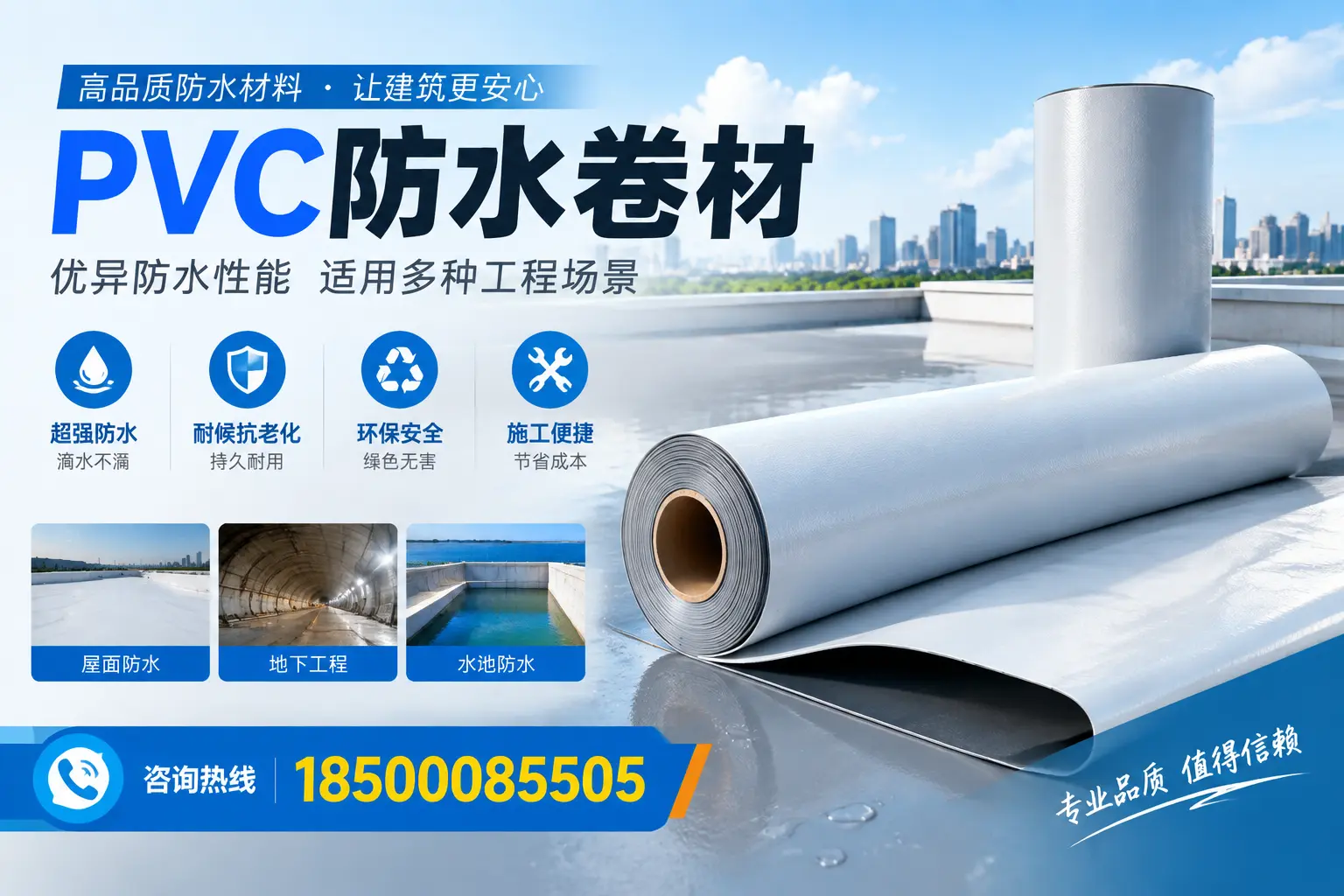 焦作PVC防水卷材的价格行情及购买渠道分析