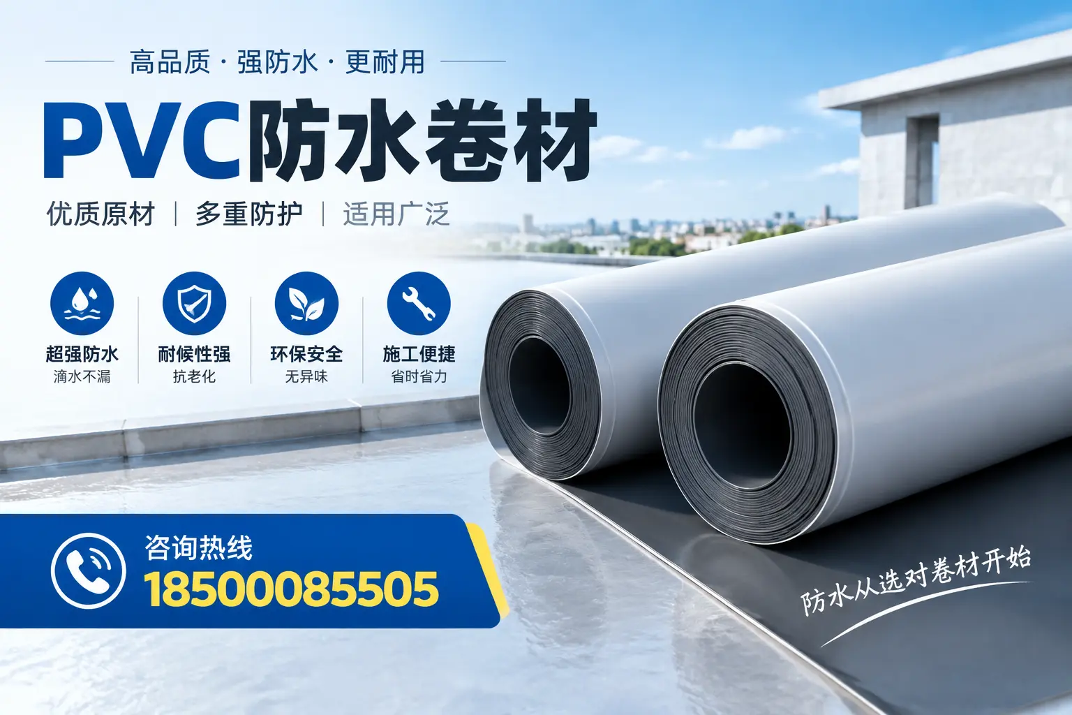 在焦作如何利用PVC防水卷材提升建筑价值